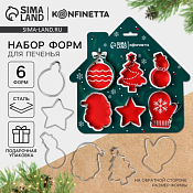 Форма для печенья "Зимние истории" 6шт