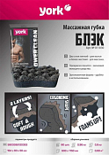 "YORK" Губка для тела "Black" 16,4х9,3х5 см