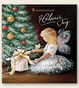 Открытка "В волшебный Новый Год"