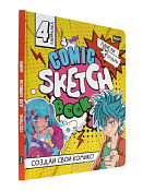 Скетчбук "Для комиксов. Аниме"