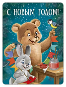 "Ретро" Магнит виниловый "С Новым годом!"