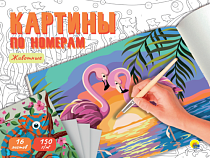 Картины по номерам "Животные" 16л. 40х32,2см