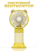 Портативный ручной вентилятор "Desktop wind" 17,1х9х4,3см, цв.желтый