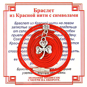 Оберег на красной нити "Клевер" серебряный