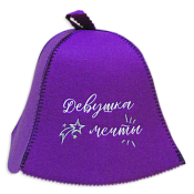 Шапка для сауны "Девушка мечты", цв.сиреневый