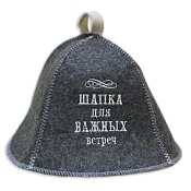 Шапка для сауны "Шапка для важных встреч"