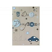 Открытка "С Днем рождения!"