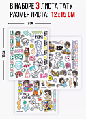"Влад А4" Наклейки-татуировки светящиеся 72шт.
