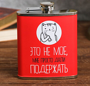 Фляжка "Это не моё" 270мл