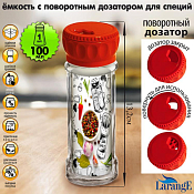 Емкость для специй с дозатором 100мл,цв.красный