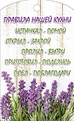 Доска сувенирная "Правила кухни" 18х30см