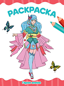 Раскраска "Герои аниме" А4 8л.