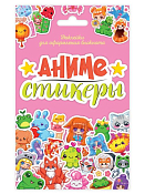 Стикербук "Аниме-стикеры" 8л. 11х17,5см