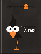 Дневник школьный "Прятки в темноте" 40л