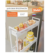 Этажерка на колесиках "Вишера 13" 44,6х13,1х79,2см, 3 полки, цв.белый