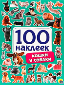 Стикербук "Наклейки. Кошки и собаки" 4л.