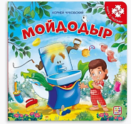 Книга-пазл "Мойдодыр" 5л.