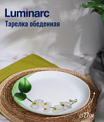 "Diwali White Orchid" Тарелка обеденная 27см