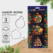 Набор форм для печенья "Игрушки" 3шт.