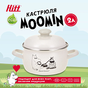 "Hitt Moomin" У костра" Кастрюля 2л