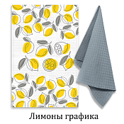 Набор кухонных полотенец "Лимоны графика" 2шт, 35х60см
