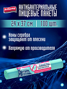 "AVIKOMP" Пакеты фасовочные "Антибактериальные" ПНД, 100шт 24х37см, цв.бирюзовый