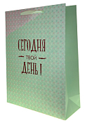 Пакет бумажный "Сегодня твой день" 40х30х12см