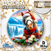 LARANGE Доска разделочная "Лошадь в колпачке" 28,5см