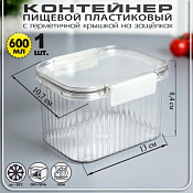 Контейнер пластик прямоуг. 13х10,7х8,4см, цв.белый