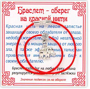 Оберег на красной нити "Слон" серебряный